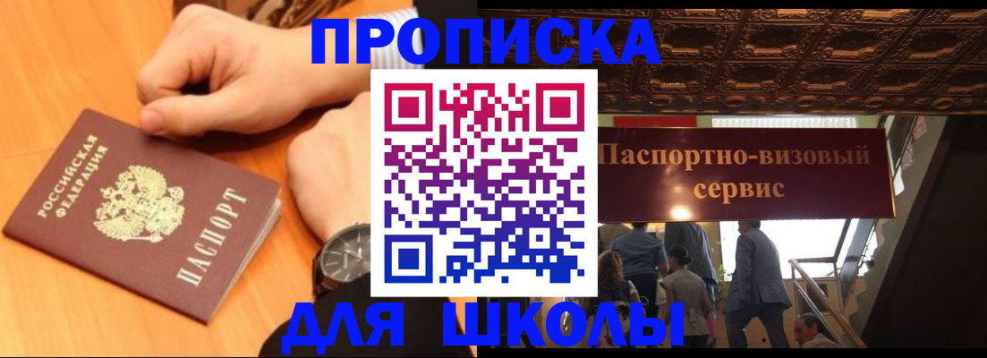 регистрация для школы в Нелидово