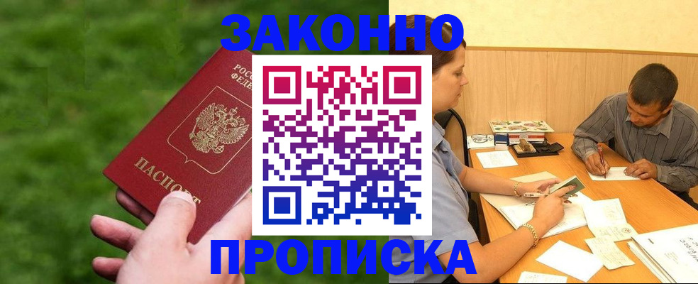 прописка паспорт в Нелидово