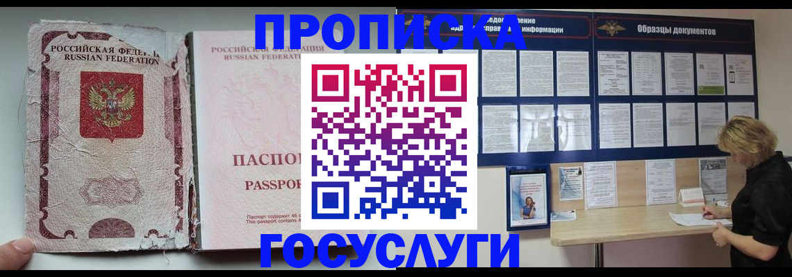 временная регистрация недорого в Нелидово