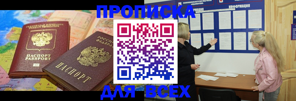 прописка от собственника в Нелидово